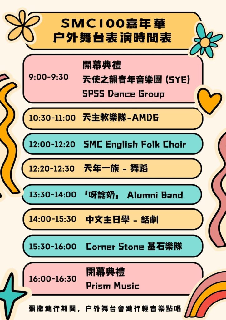 SMC100 Carnival Schedule