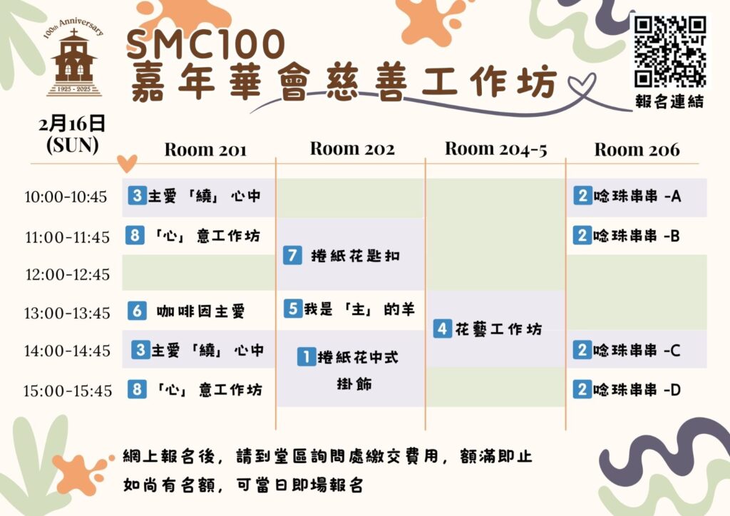 SMC Carnival Workshop Time